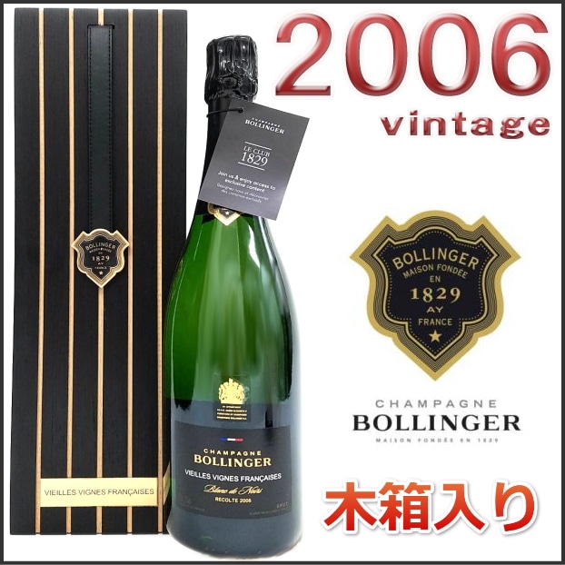 2006 ヴィエイユ ヴィーニュ フランセーズ ボランジェ 木箱入り Gift