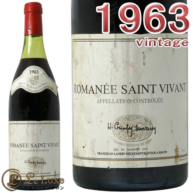 フランス産ヴィンテージワ　イン1975年物 1975年～1979年 | ヴィンテージワインの通販ならグランヴァン松澤屋