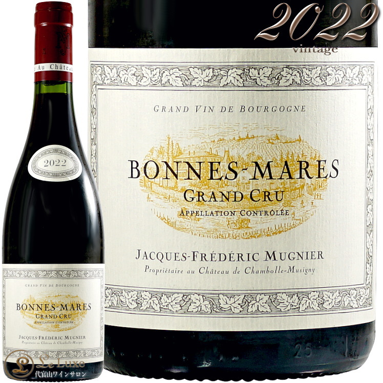 2022 �ܥ�� �ޡ��� ����� ����� ����å� �ե�ǥ�å� �ߥ�˥� ������ �֥磻�� 750ml Jacques Frederic Mugnier Bonnes Mares Grand Cru