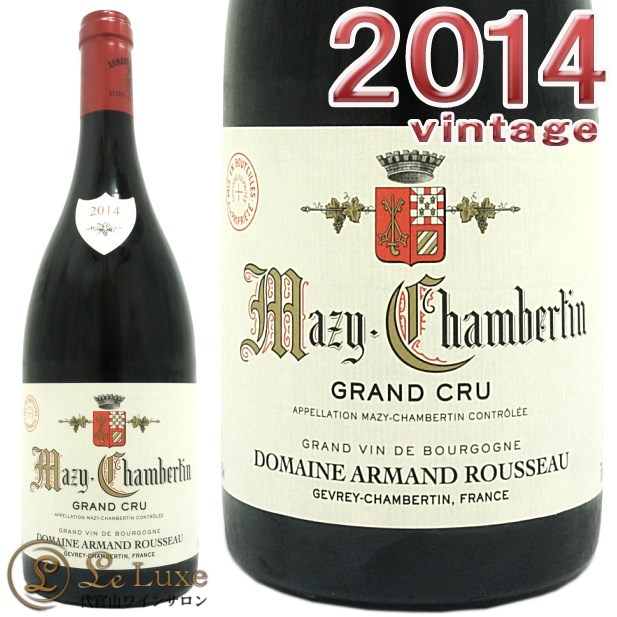 アルマン ルソー 2014 マジ シャンベルタン Domaine Armand Rousseau