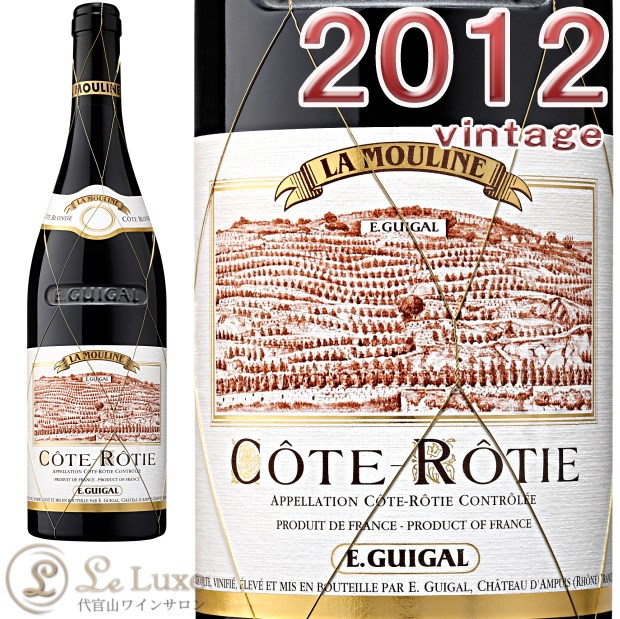 2012  コート ロティ ラ ムーリンヌ ギガル 正規品 赤ワイン 辛口 フルボディ 750ml E.Guigal Cote Rotie La Mouline