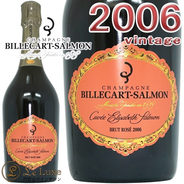 ������� ���ꥶ�٥� ������ ���� 2006 �ӥ륫���� �����󥷥��ѥ� �ɸ� ROSE 750mlBillecart SalmonCuvee Elisabeth Salmon Brut Rose Millesime 2006