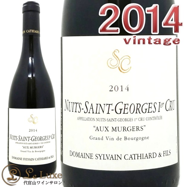 シルヴァンカティアール ヴォーヌロマネ 2014 シルヴァン カティアール