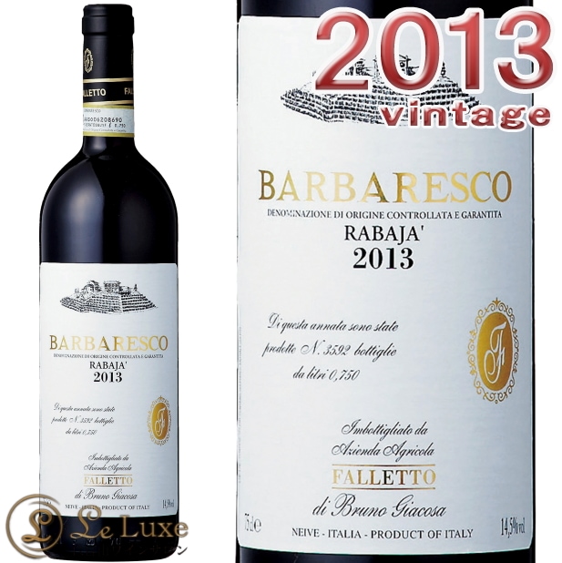 ワイン Bruno Giacosa 2013 Bruno Giacosa 2013 ブルーノ ジャコーザ バルバレスコ ラバヤ