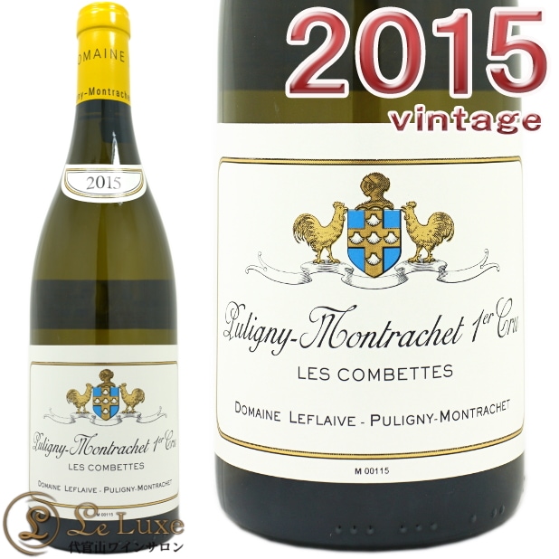 �ɥ᡼�� ��ե졼���ԥ��ˡ� ����å��� �ץ�ߥ� ����� �� ����٥å� 2015 ��������磻�� �ɸ� 750mlDomaine LeflaivePuligny Montrachet 1er Cru Les Combettes 2015