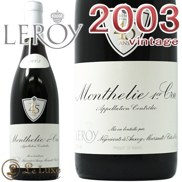 ƥ꡼ ץߥ  2003 ᥾  ¢Ф ֥磻 ɸ 750mlMaison Leroy Monthelie 1er Cru 2003