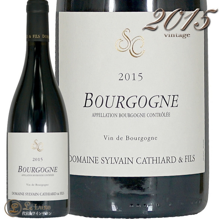 2015 ��������� ���ƥ������� �֥르���˥� �롼���� �֥磻�� �ɸ� 750ml Domaine Sylvain Cathiard Bourgogne Rouge