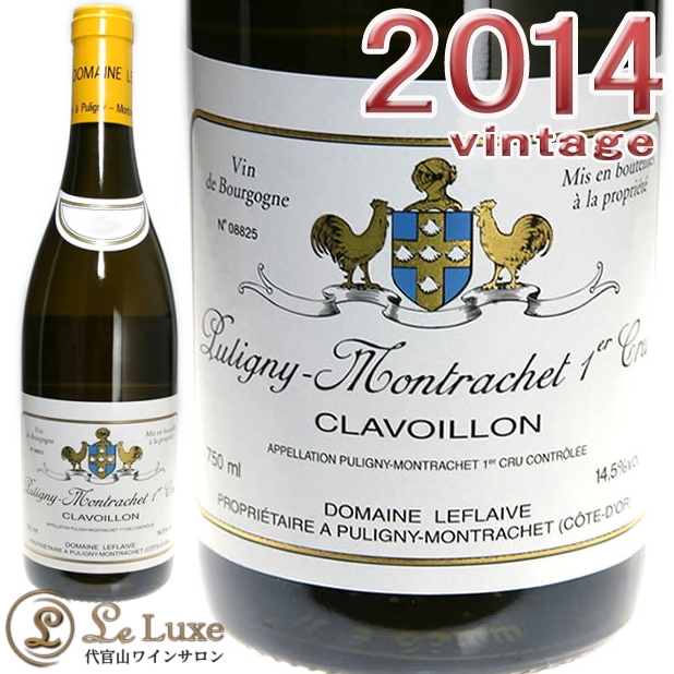 ɥ᡼̡ե졼 ԥˡåץߥ塦磻 [2014][] 磻/ɸ[750ml]Domaine Leflaive Puligny Montrachet 1er Cru Clavoillon 2014