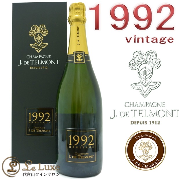 1992 エリタージュ ブリュット ミレジメ J.ド・テルモン 化粧箱入
