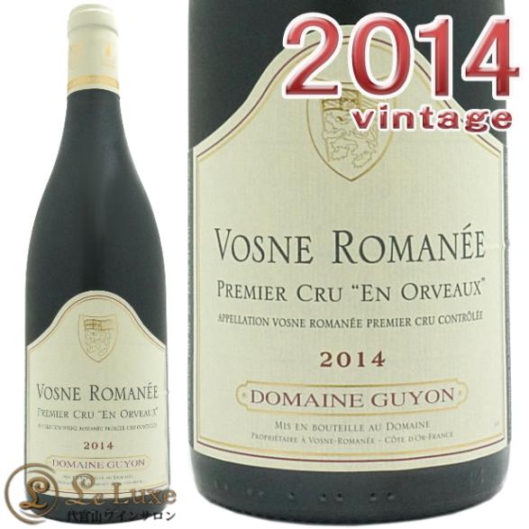 値下げしましたVosne-Romanée 2014 ヴォーヌ・ロマネ V.V 2014 ドミニク・ローラン 赤 Vosne Romanee V.V