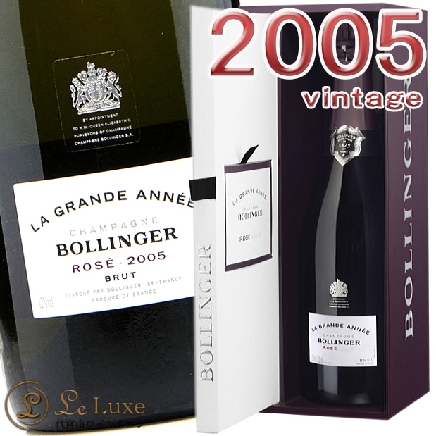 ボランジェ グランダネ 2005 シャンパン シャンパーニュ お値引可能