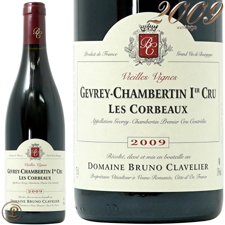 2009 ジュヴレ シャンベルタン プルミエ クリュ レ コルヴォー