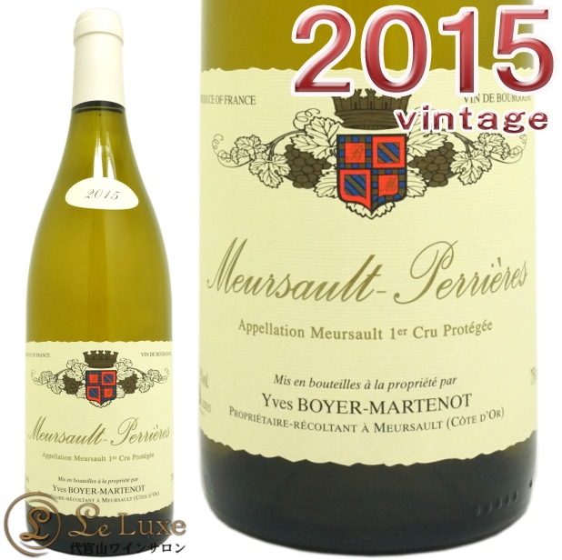 イヴ・ボワイエ＝マルトノ　ムルソー　2013 イヴ・ボワイエ＝マルトノ ムルソー 2013 Yves Boyer Martenot