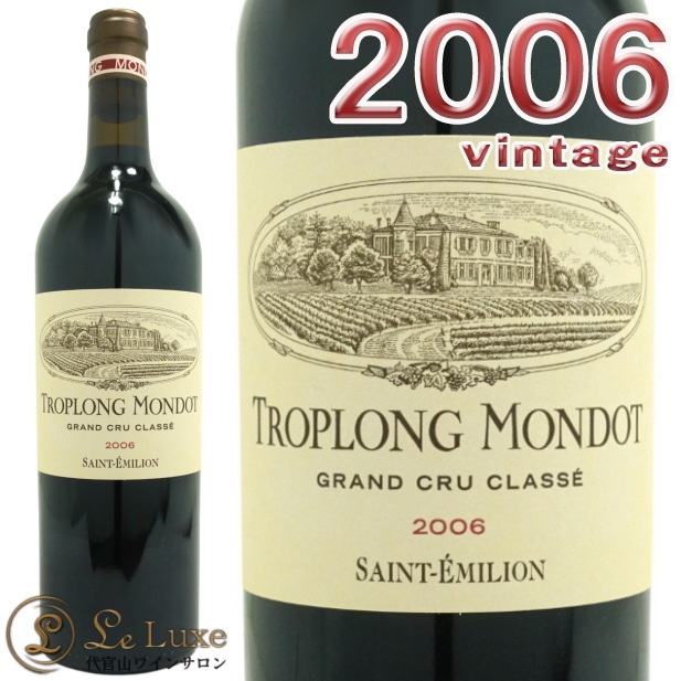 シャトー・トロロン・モンド 2005 赤ワイン 2005年 シャトー トロロン モンド 750ml フランス ボルドー 赤ワイン