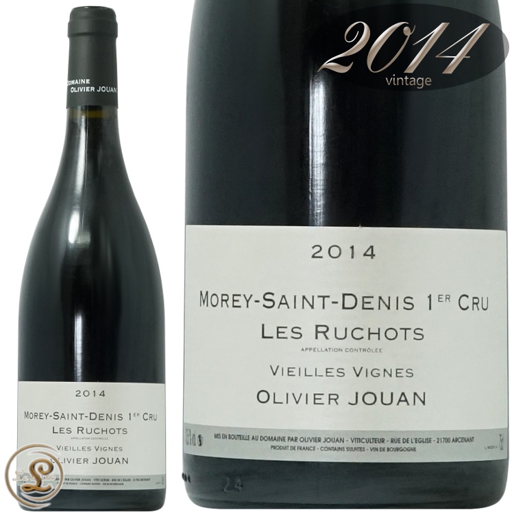 2014 オリヴィエ ジュアン モレ サン ドニ プルミエ クリュ レ リュショ 正規品 赤ワイン 辛口 750ml Olivier Jouan Morey Saint Denis 1er Cru Les Ruchots Vieilles Vignes