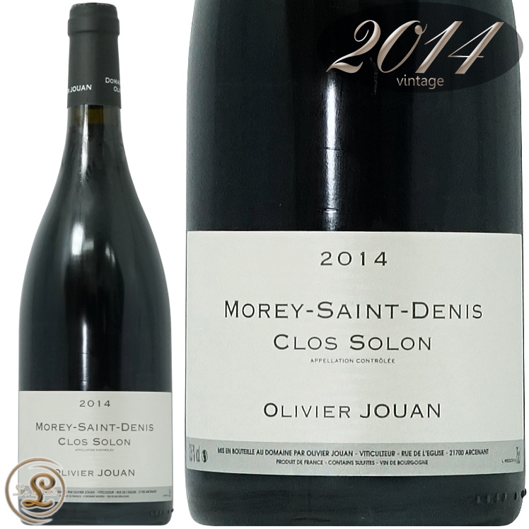2014 オリヴィエ ジュアン モレ サン ドニ クロ ソロン 正規品 赤ワイン 辛口 750ml Olivier Jouan Morey Saint Denis Clos Solon