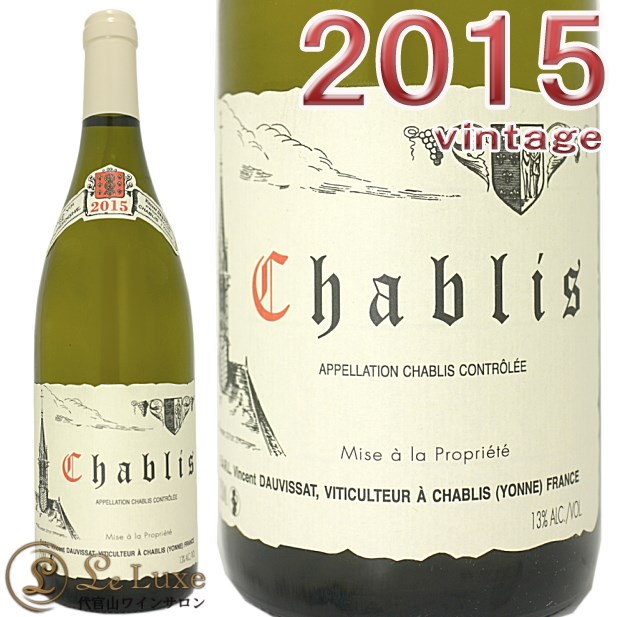 2015 ����֥� �����󥵥� �ɡ������� ��磻�� �ɸ� 750ml Vincent Dauvissat Chablis