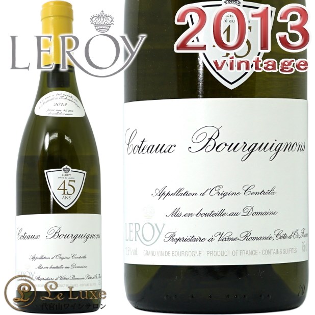 断捨離中早い者勝ち❗LEROY ルロワ　コトーブルギニオン ブラン　ドメーヌ 断捨離中早い者勝ち❗LEROY ルロワ コトーブルギニオン ブラン