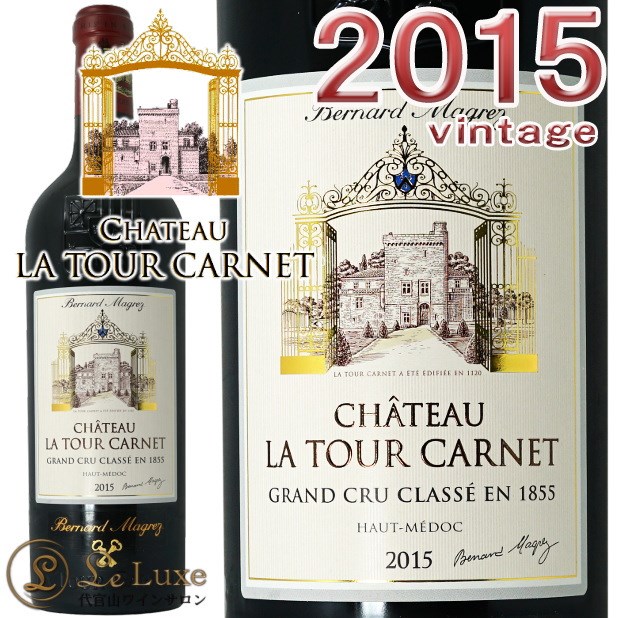 シャトー・ラ・トゥール・カルネ シャトー・ラ・トゥール・カルネ