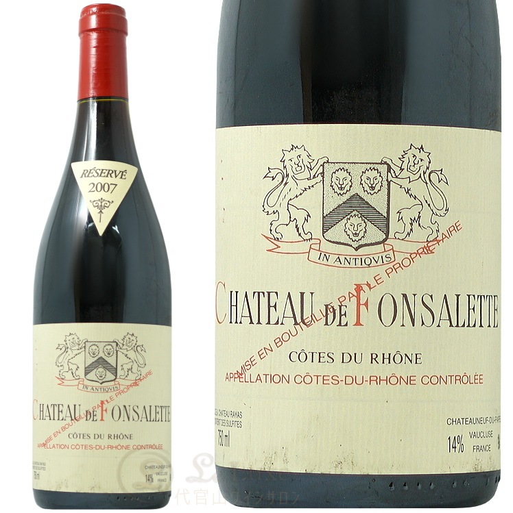 2007 コート デュ ローヌ ルージュ シャトー ド フォンサレット