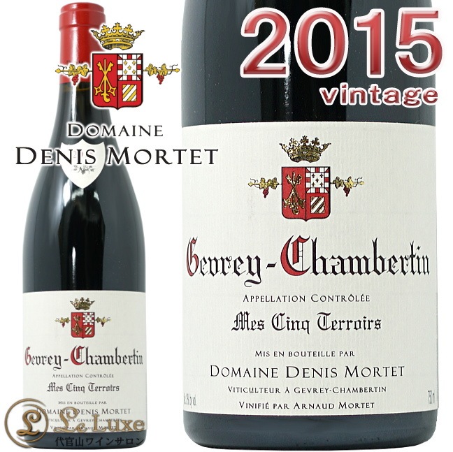 2008年ジュヴレ シャンベルタン 1級 アンシャン ドニ モルテ 2008年