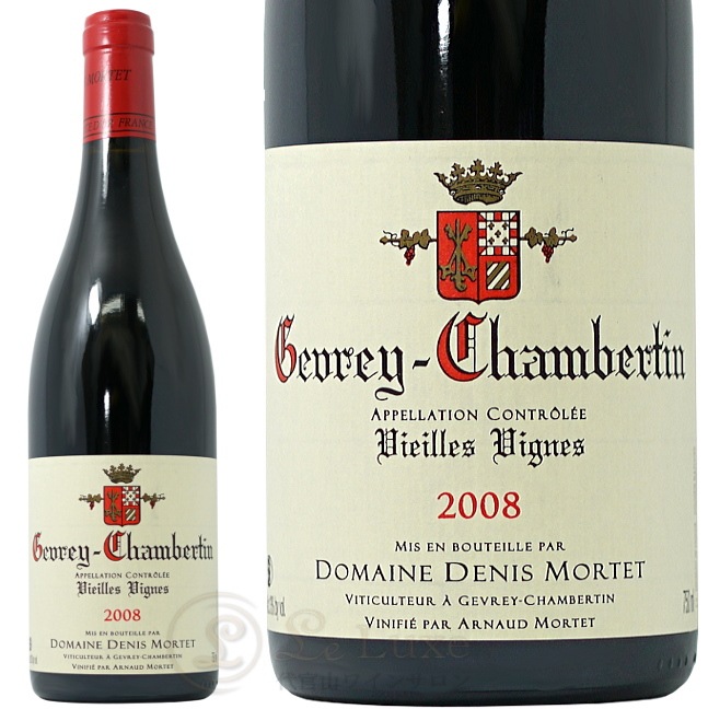 2008 ジュヴレ シャンベルタン ヴィエイユ ヴィーニュ ドニ モルテ