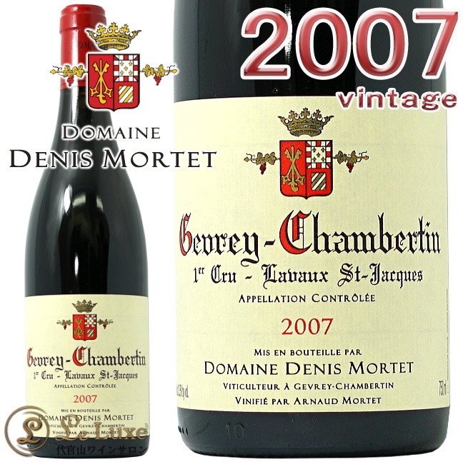 2007 ジュヴレ シャンベルタン プルミエ クリュ ラヴォー サン
