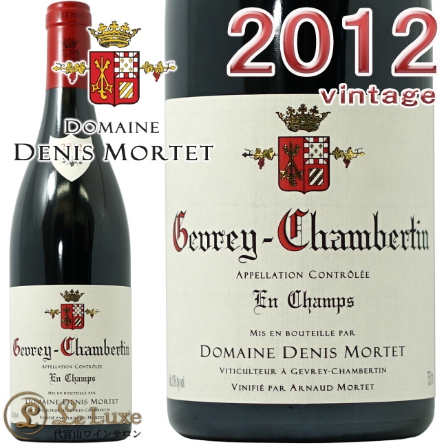 ドメーヌ ドニ モルテ ジュヴレ シャンベルタン アン シャン 2008