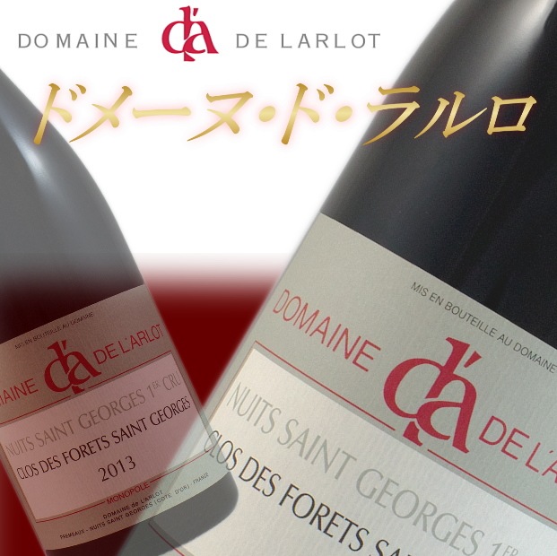 数量限定 マール・ド・ブルゴーニュ MARC DE BOURGOGNE / ラルロ