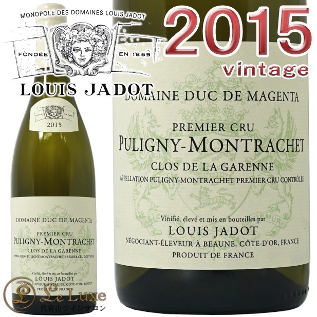 2015]ピュリニー モンラッシェ プルミエ クリュ<br>クロ ド ラ