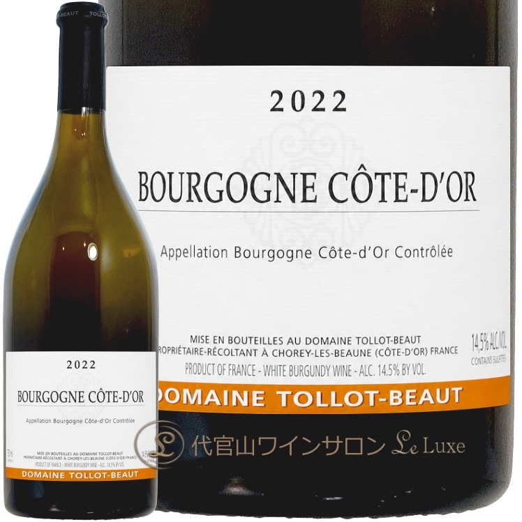 2022 ブルゴーニュ コート ドール ブラン トロ ボー 正規品 白ワイン 辛口 750ml Tollot Beaut Bourgogne Cote d’Or Blanc