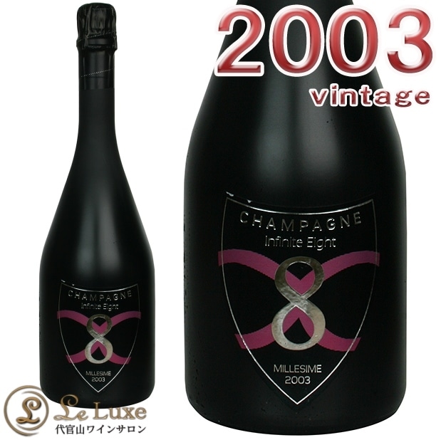 格安saleスタート ボ インフィニット・エイト <br>ブリュット・ミレジム[2003][正規品] 代官山ワインサロンLe・luxe  | フランス,シャンパーニュ生産者別一覧,生産者別ア行,インフィニット・エイト | 2003 Millesimes <br>Brut Eight  <br>シャンパン/辛口/白[750ml]<br>Infinite ワイン