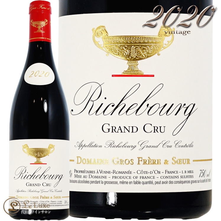 2020 ꥷ֡    ե졼   ֥磻 750ml Domaine Gros Frere et Soeur Richebourg Grand Cru