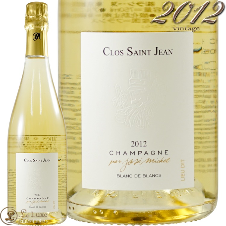 2012 ブリュット ブラン ド ブラン クロ サン ジャン ジョゼ ミシェル エ フィス 正規品シャンパン 辛口 白 750ml Jose