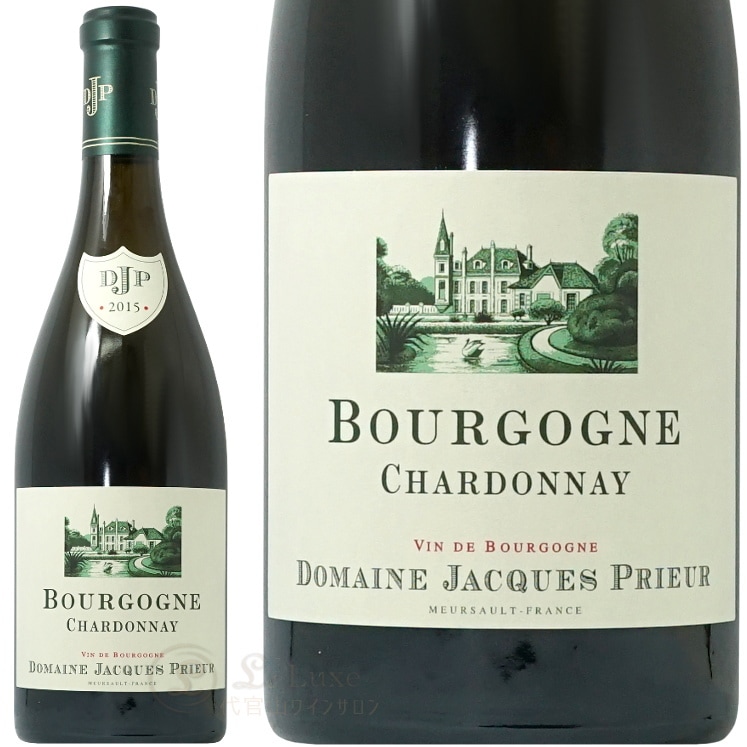 2015 ブルゴーニュ シャルドネ ジャック プリウール 白ワイン 辛口 750ml Jacques Prieur Bourgogne Chardonnay