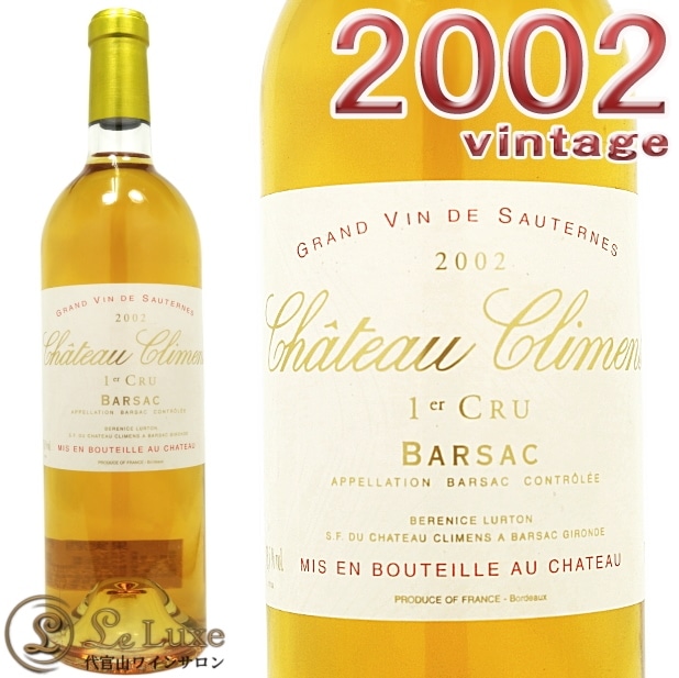 Chateau Climens 2002 ソーテルヌ 貴腐ワイン シャトー クリマン 2002<br>貴腐ワイン白 甘口 750ml A.O.C.バルザック