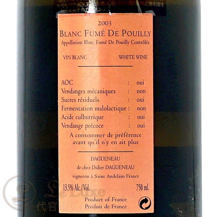 2003 プイィ フュメ パラドックス ディディエ ダグノー 白ワイン 辛口