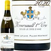 2020 륽 ץߥ      ɥ᡼ ե졼  磻 ɸ 750ml Domaine Leflaive Meursault 1er Cru Sous Le Dos dAne
