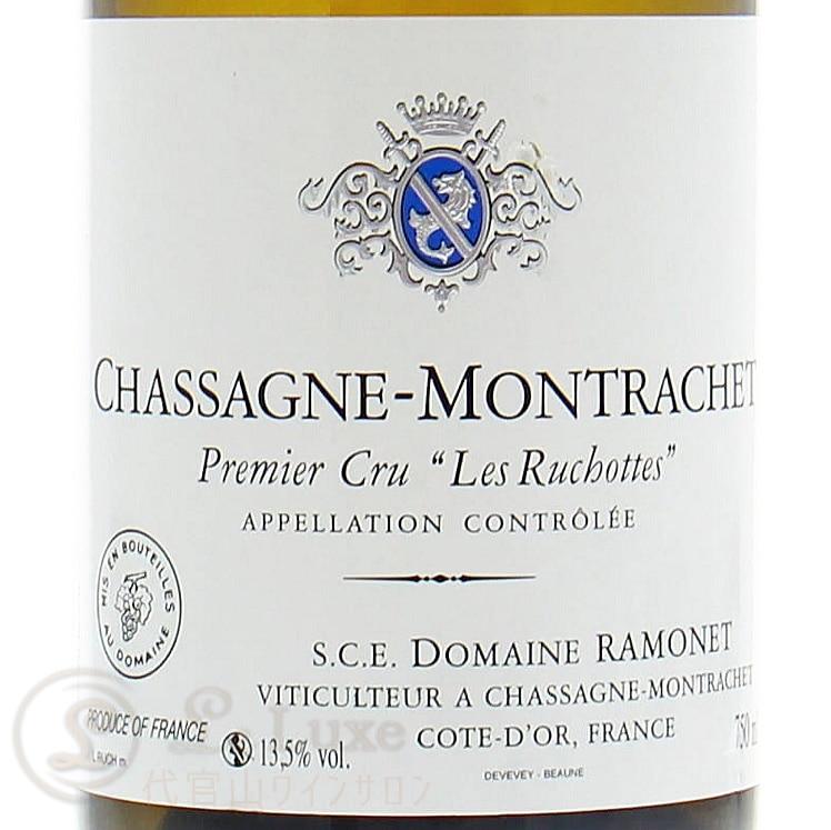 2013 シャサーニュ モンラッシェ プルミエ クリュ レ リュショット