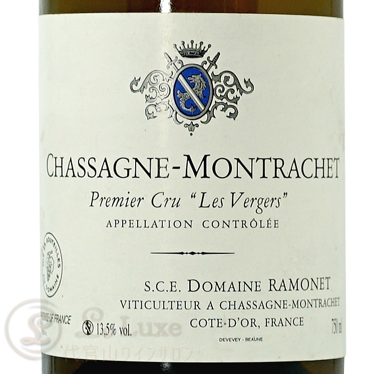 2013 シャサーニュ モンラッシェ プルミエ クリュ レ ヴェルジェ