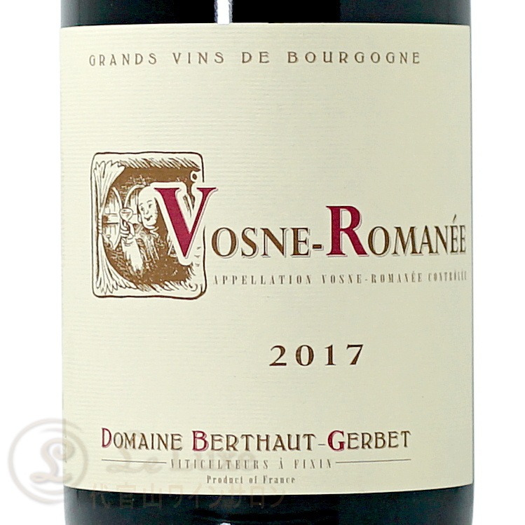 2017 ヴォーヌ ロマネ ドメーヌ ベルトー ジェルベ 正規品 赤ワイン