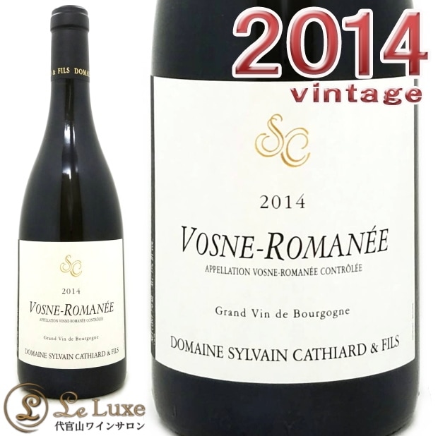 シルヴァンカティアール ヴォーヌロマネ 2014 2014 ヴォーヌ ロマネ シルヴァン カティアール 赤ワイン 辛口 750ml