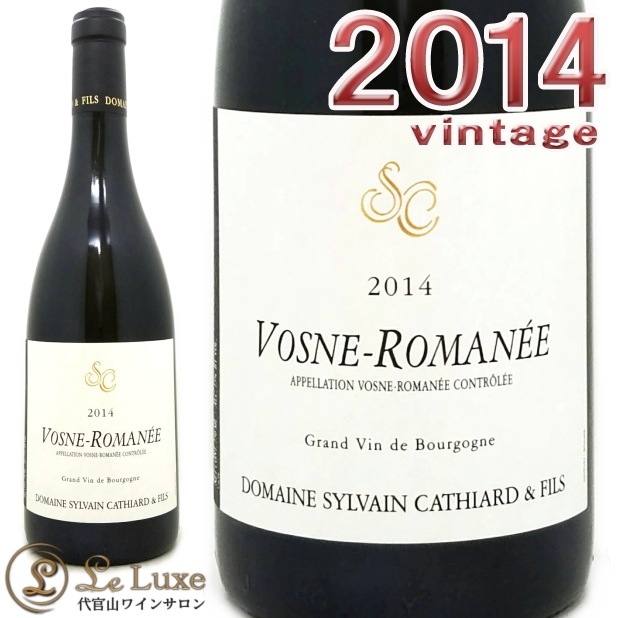 シルヴァンカティアール ヴォーヌロマネ 2014 2014 ヴォーヌ ロマネ シルヴァン カティアール 赤ワイン 辛口 750ml