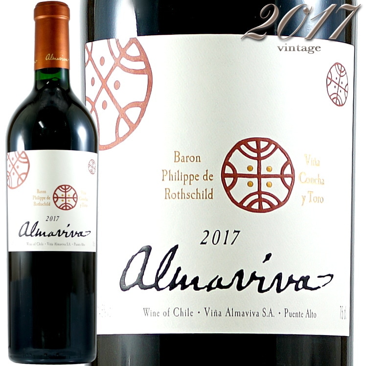 アルマヴィーヴァ 2017 アルマヴィーヴァ2017 – おウチワインの