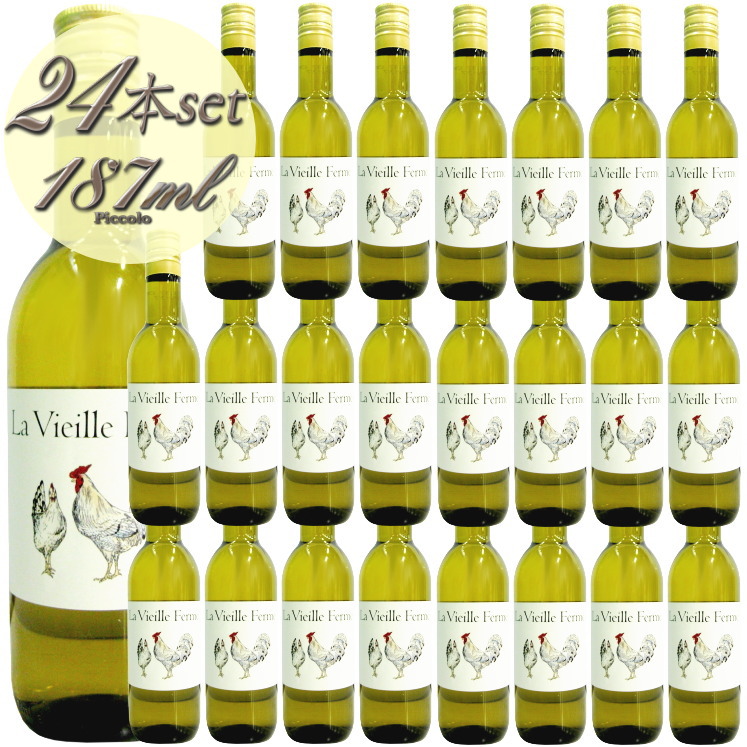 24本セット ミニ ボトル ラ ヴィエイユ フェルム ブラン ファミーユ