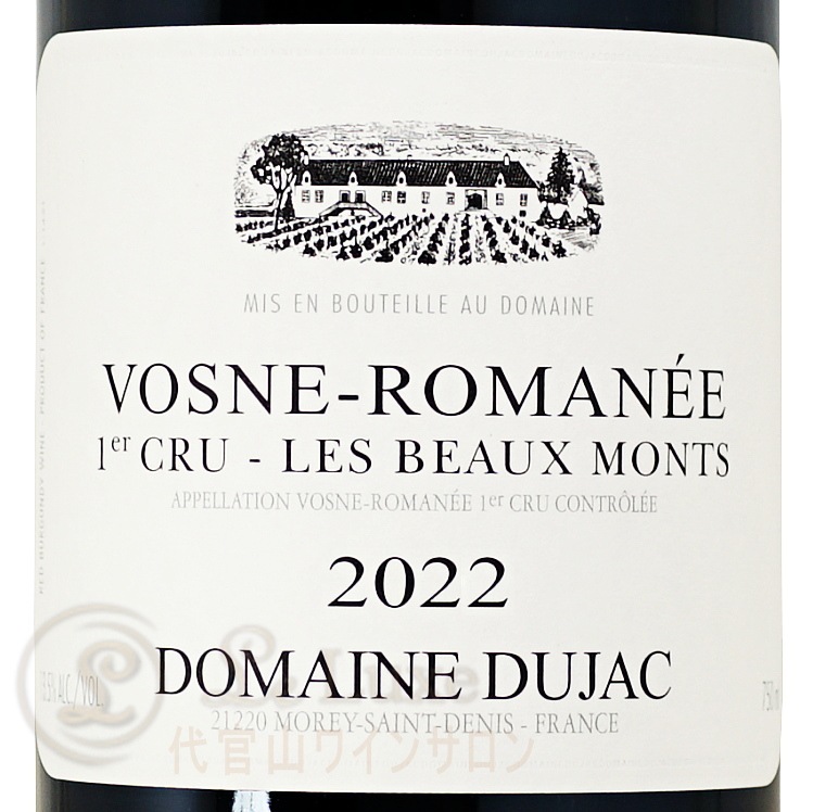 2022 ヴォーヌ ロマネ プルミエ クリュ レ ボー モン ドメーヌ デュ