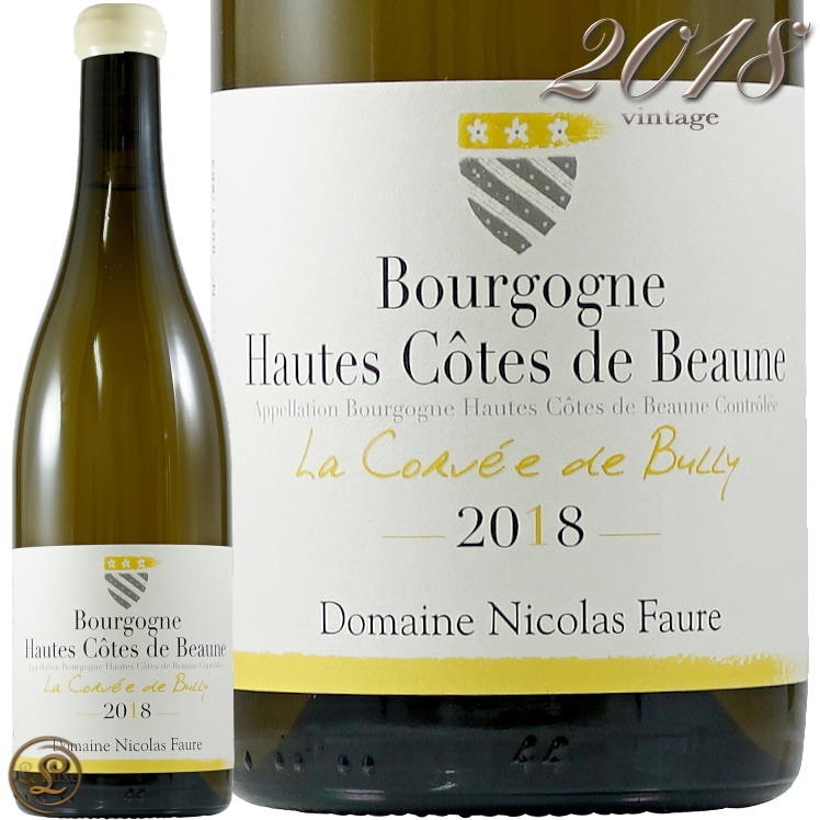 2018 ブルゴーニュ オート コート ド ボーヌ ブラン ラ コルヴ ニコラ フォール 正規品 白ワイン 辛口 750ml Nicolas Faure Bourgogne Hautes Cotes de Nuits Blanc La Corvee de Bully