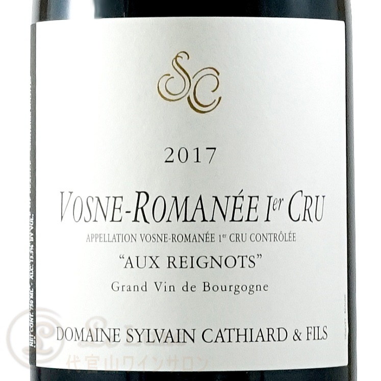 2017 ヴォーヌ ロマネ プルミエ クリュ オー レニョ シルヴァン