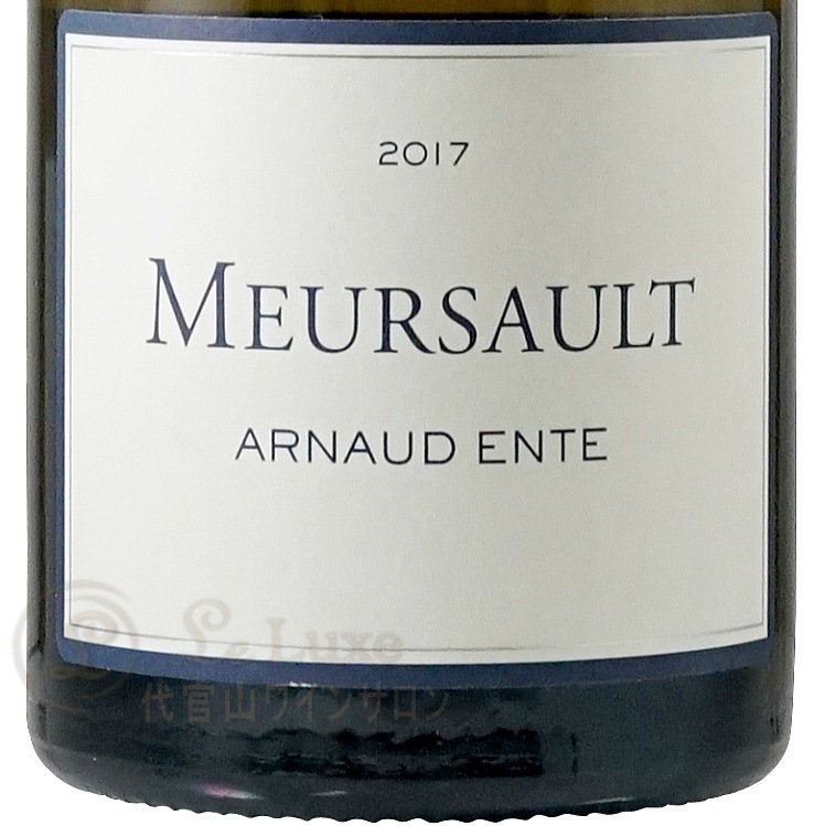 2017 ムルソー アルノー アント 白ワイン 辛口 750ml Arnaud Ente