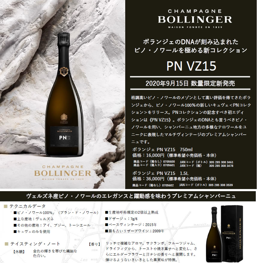 PN VZ 16 シャンパーニュ ボランジェ NV 正規品 シャンパン 辛口 白